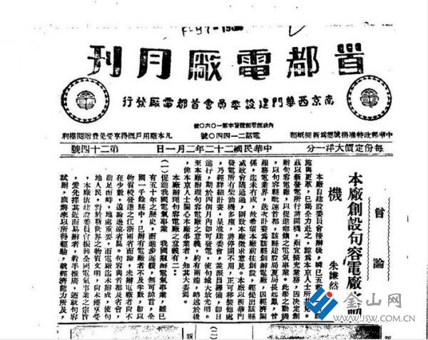 當(dāng)時《首都電廠月刊》上刊登的建句容電廠原因的文章
