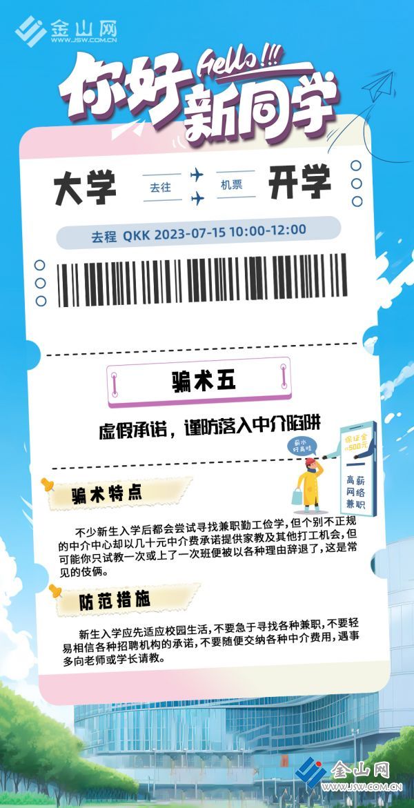 新學(xué)期-反詐6