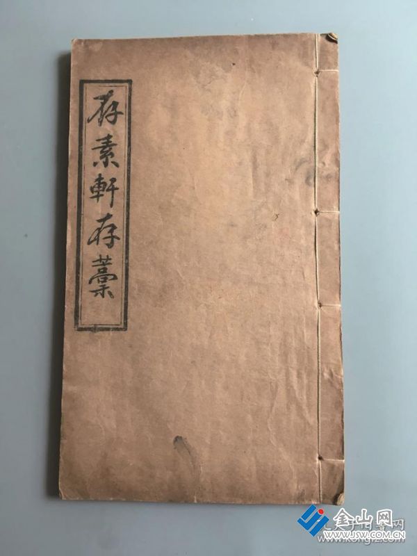 陳時若著 《存素軒存稿》 圖：陳水源 提供