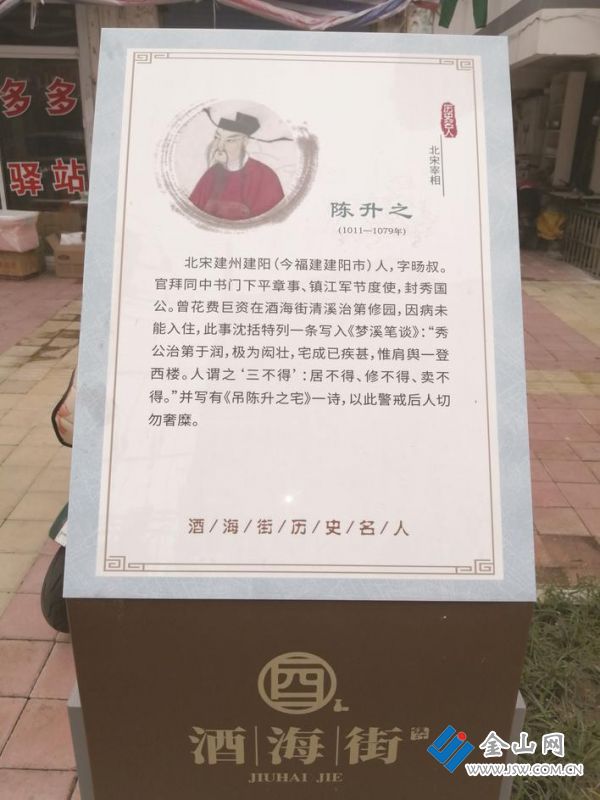 酒海街巷內(nèi)的歷史名人牌 方良龍 攝
