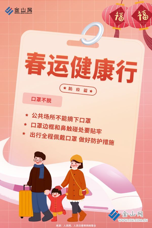 春運(yùn)健康行1