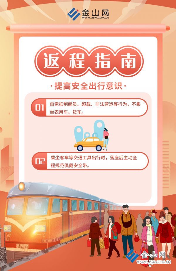 返程6