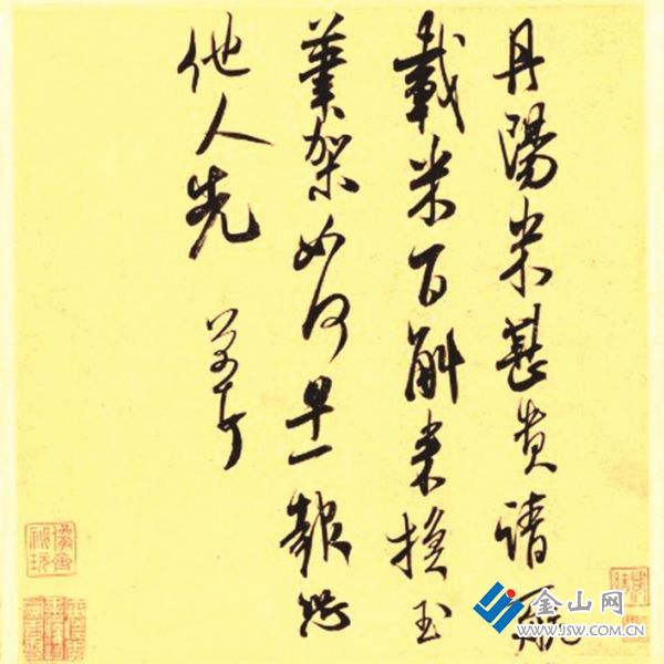 米芾《丹陽帖》