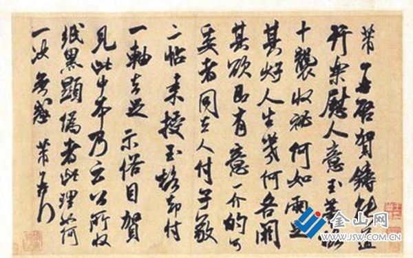 米芾的《賀鑄帖》