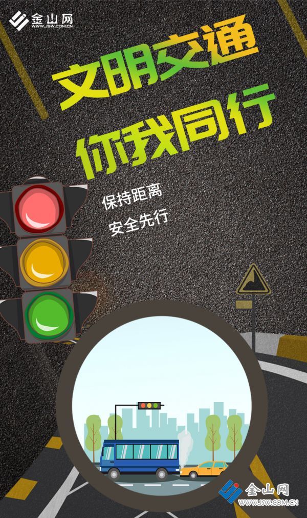 文明交通5