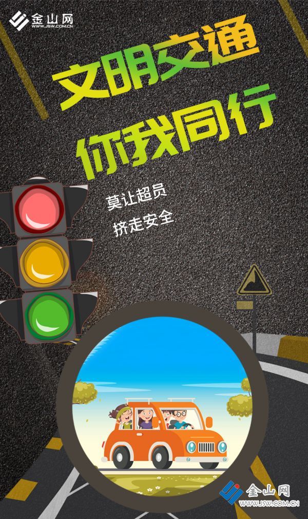 文明交通6