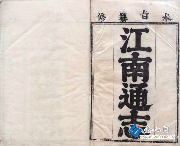 康熙《江南通志》