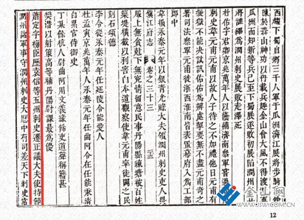 清乾隆《鎮(zhèn)江府志》蕭定記載