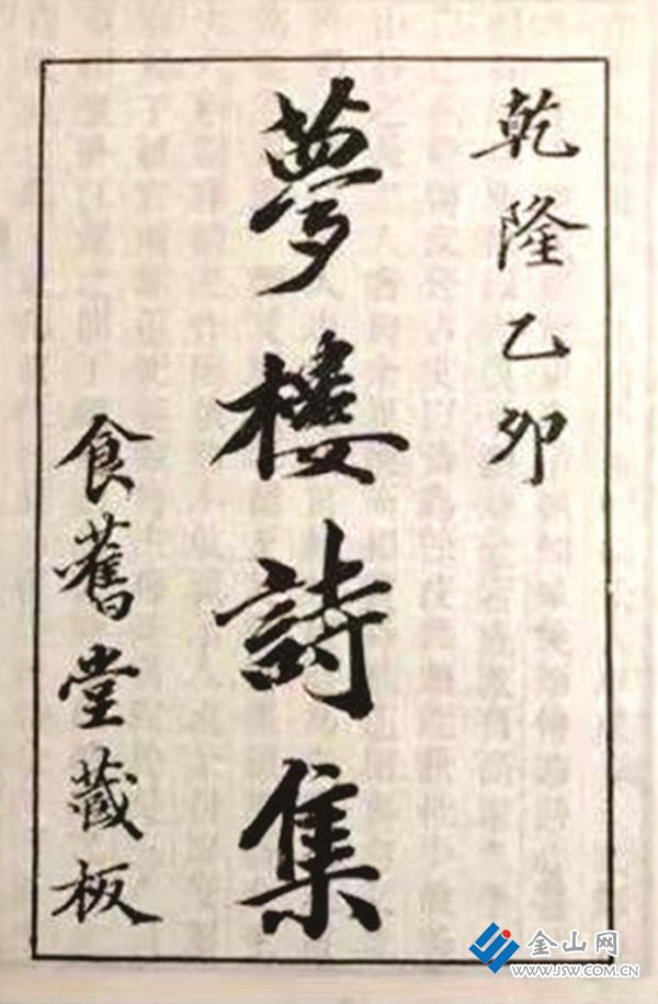 《夢樓詩集》