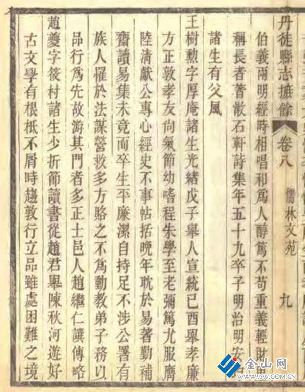 《丹徒縣志摭余》中關(guān)于王樹勛的記載