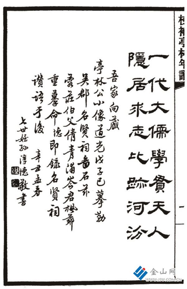 《校補(bǔ)亭林年譜》題辭