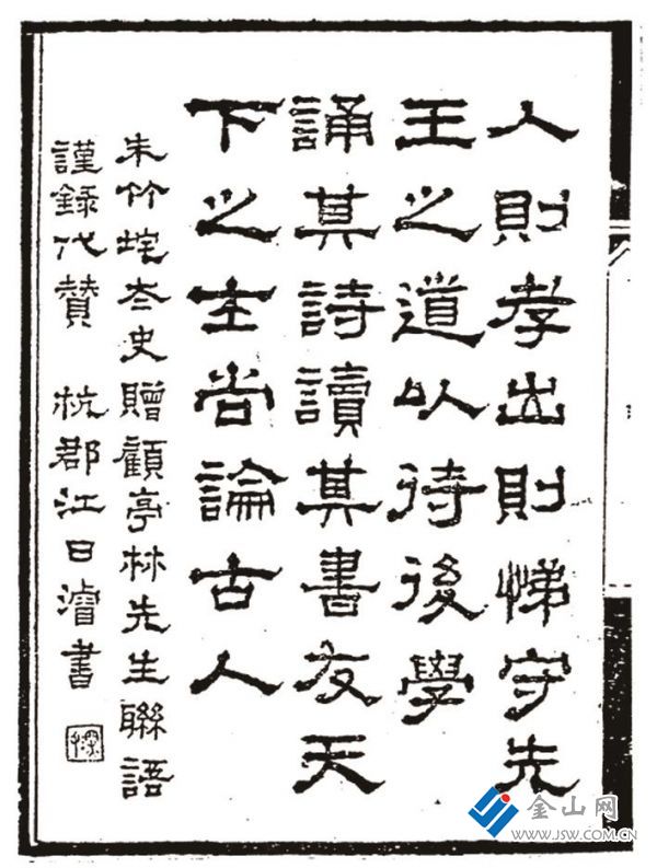 朱彝尊贈(zèng)顧炎武聯(lián)語(yǔ)