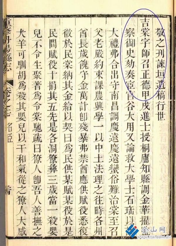 《重修丹陽縣志》卷十七·吉棠記載