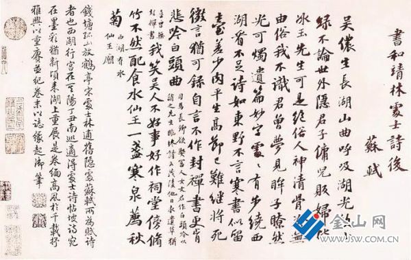 蘇軾作林逋詩帖 圖：沈伯素 提供