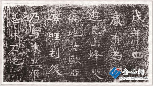 康有為題名石刻