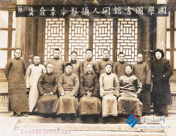 柳詒徵和國學(xué)圖書館同事合影