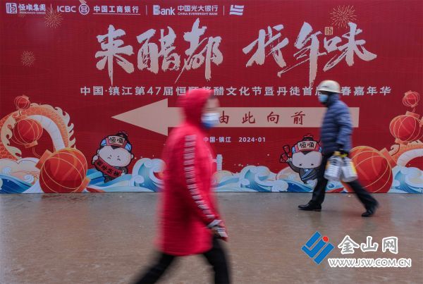 《打了酱油过好年》（2）2024-1-20-镇江恒顺老厂--苏建新摄-13815156368