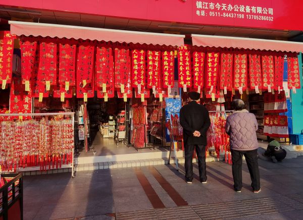 红红火火迎新年，诸培培。2024，1，23日于东门广场。，。手机18020481517.JP.j