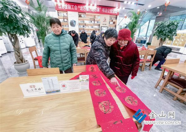 《送对联迎新春》（3）2024-1-24-镇江农商行-江苏金融工会开展书法公益活动-苏建新摄-13815156368