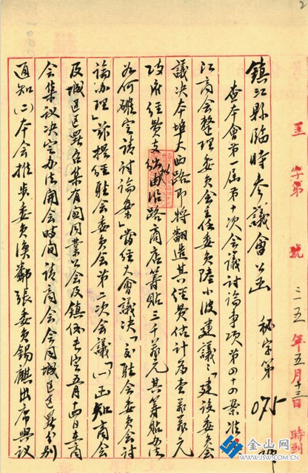 翻修大西路籌款的信函