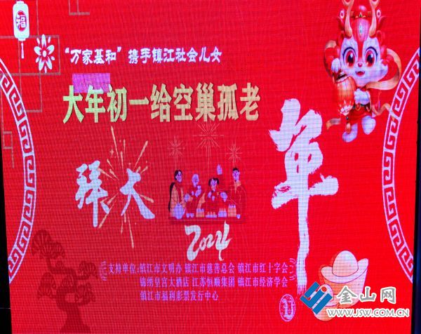 《给空巢孤老拜年》拍摄于甲辰大年初一，由镇江市慈善总会，爱心企业和个人，社会儿女在新年的第一天上门给空巢孤老拜年，带上丰富的生活食品，他们有幼儿园的小朋友，也有小学生中学生，还有大学生，表演自创节目一起过大年。拍摄者周垒13852945166 (1)