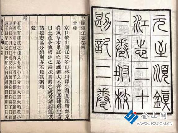 《至順鎮(zhèn)江志》