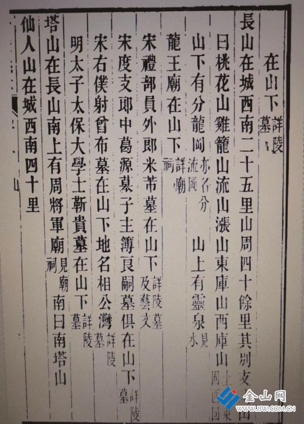 光緒《丹徒縣志》記載米芾墓