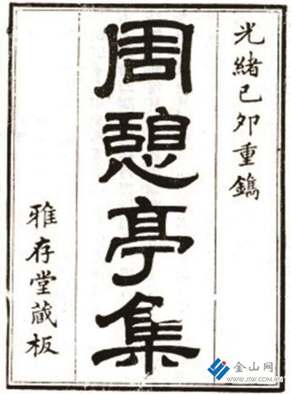 周玉瓚《周憩亭集》