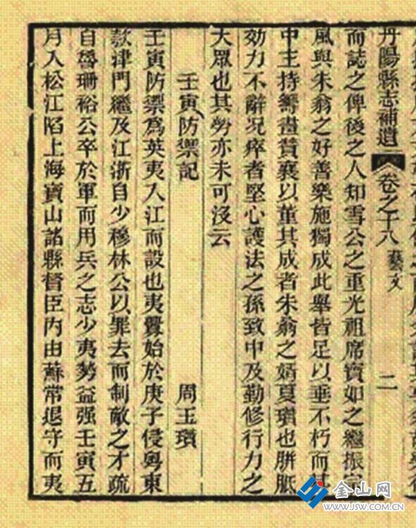 《丹陽(yáng)縣志》記載周玉瓚 圖：盧政 提供