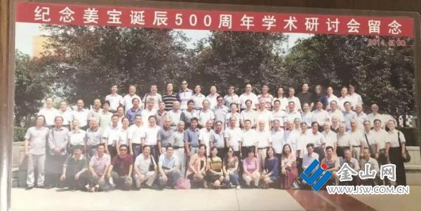 紀念姜寶誕辰500周年研討會合影