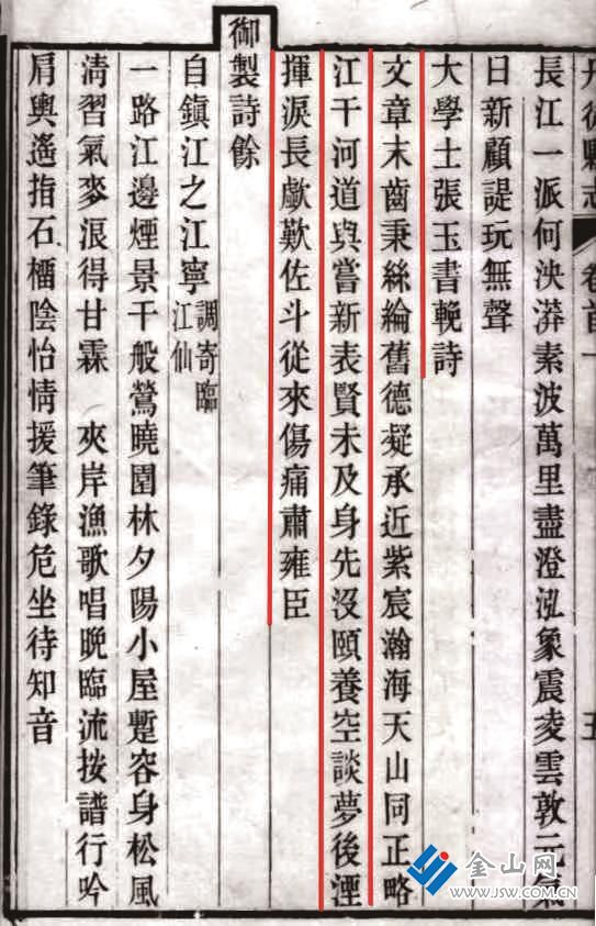 《光緒丹徒縣志》載康熙皇帝《大學(xué)士張玉書挽詩》