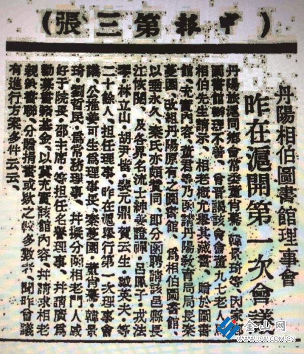 《申報》報道丹陽圖書館