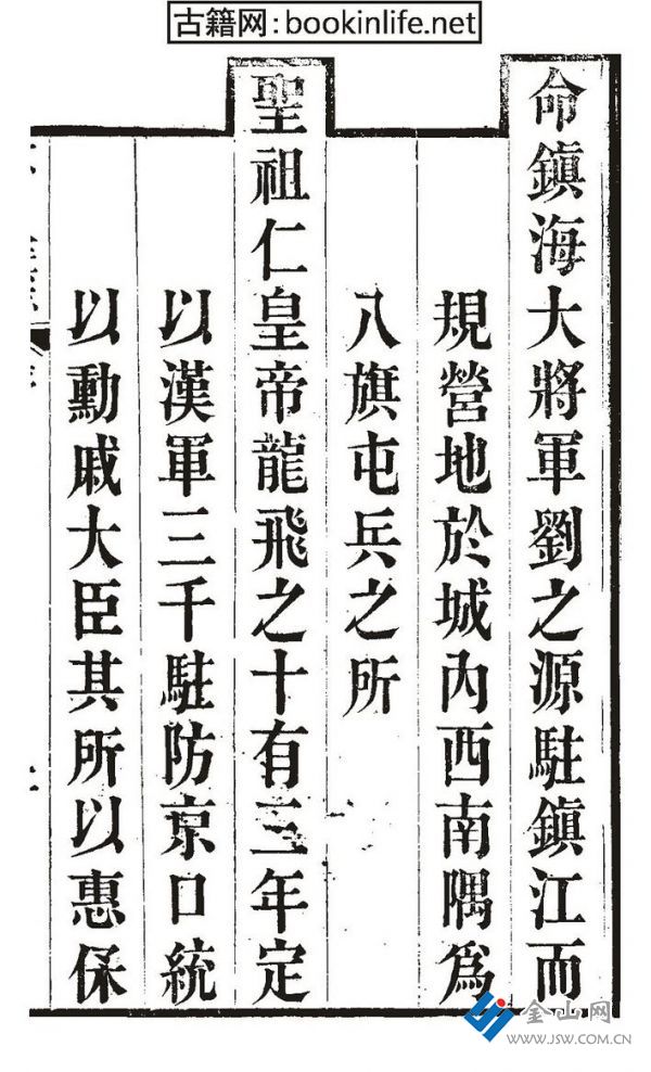 命鎮(zhèn)海大將軍劉之源駐鎮(zhèn)