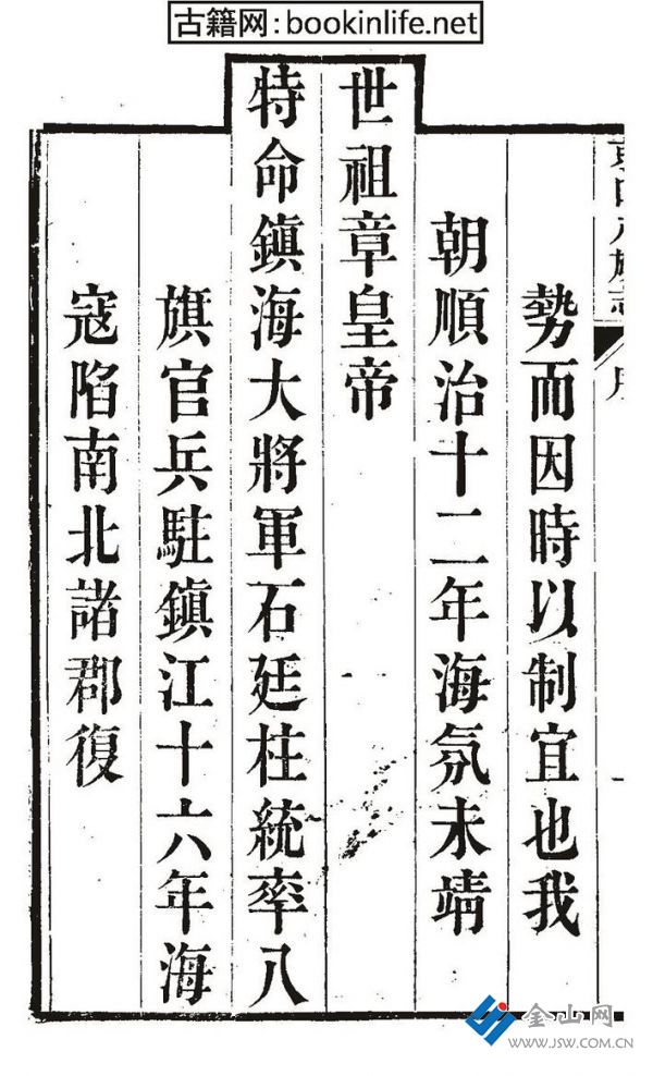 鎮(zhèn)海大將軍石廷柱統(tǒng)率八旗