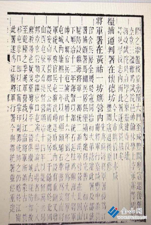 光緒《丹徒縣志》記載將軍署