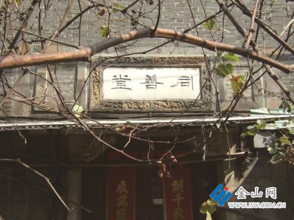 “同善堂”匾額