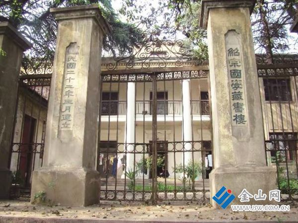 紹宗國學(xué)藏書樓