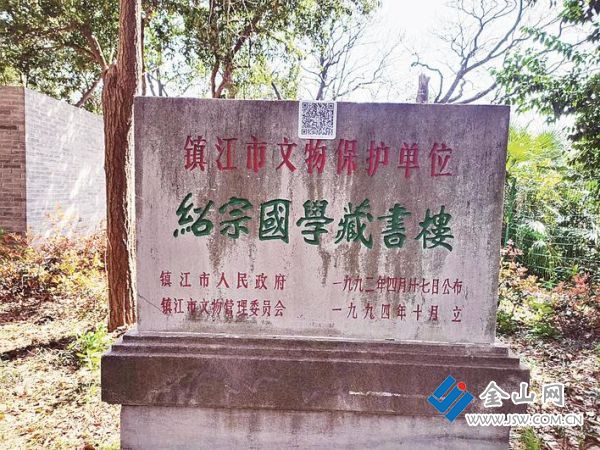 紹宗國學(xué)藏書樓 被列入市文保單位