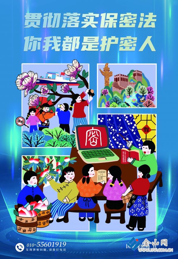 2.海報(bào)-言傳身教保密觀