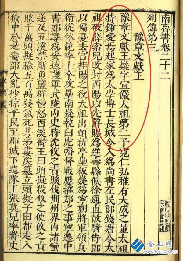 《南齊書》蕭嶷傳