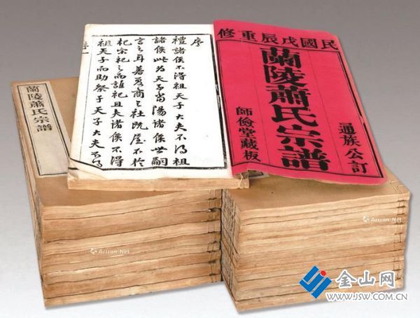 1928年《民國蘭陵蕭氏宗譜》