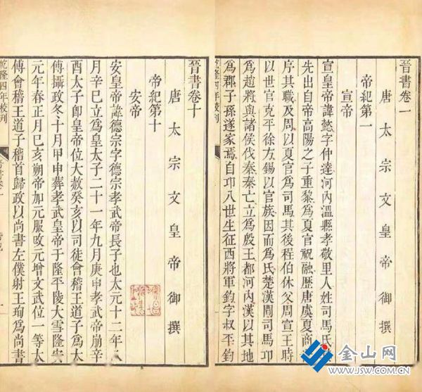 《晉書》