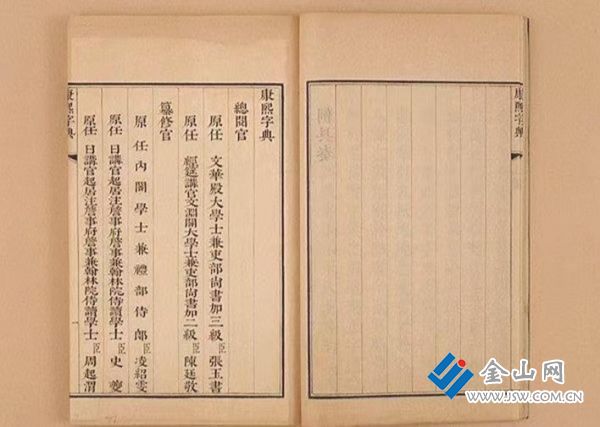 清代《康熙字典》 圖:朱昌勤 提供