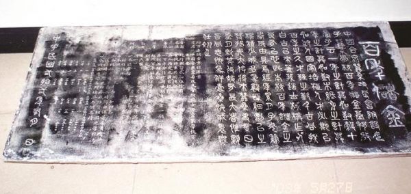 “百年儲(chǔ)金”碑