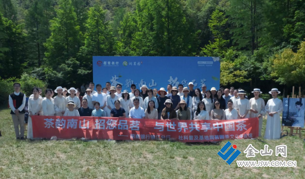 茶韵南山 招您品茗——南山茶会活动圆满举行