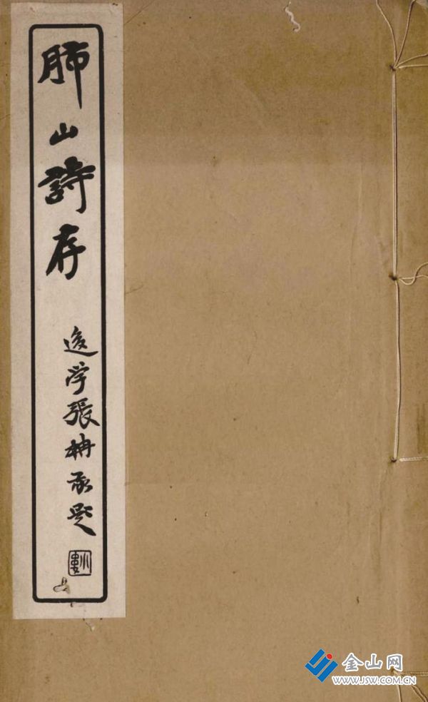 茅謙《肺山詩存》