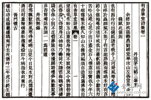 茅元輅《有香草堂詩集》