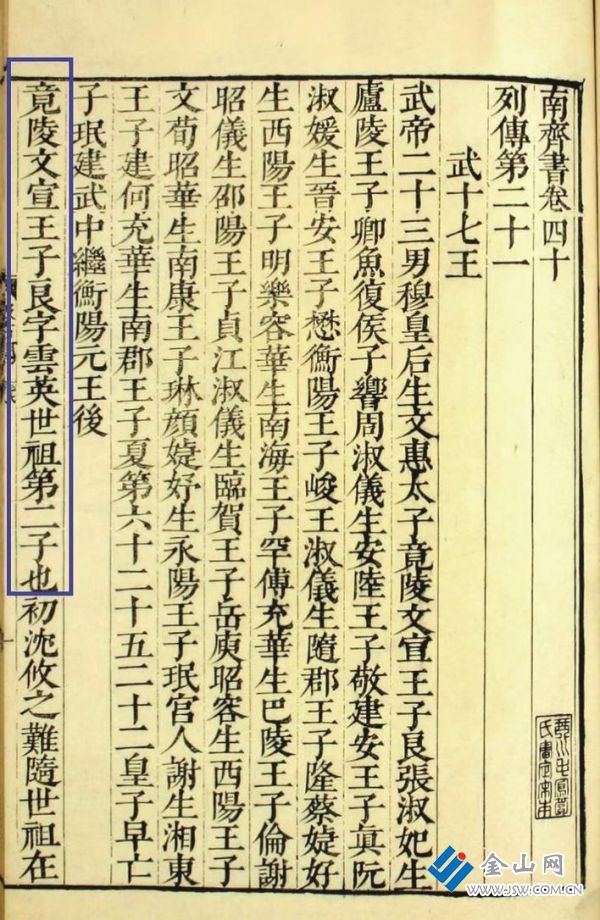 《南齊書》卷四十蕭子良傳