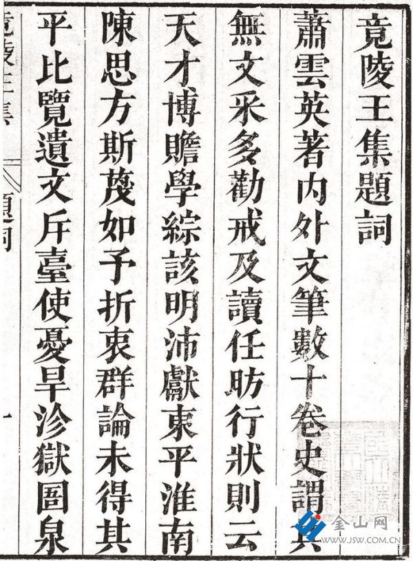 《竟陵王集》內封及內頁 圖：盧政 提供