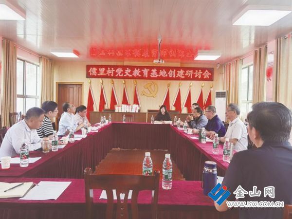 儒里創(chuàng)建黨史教育基地研討會現(xiàn)場 王竹華 攝